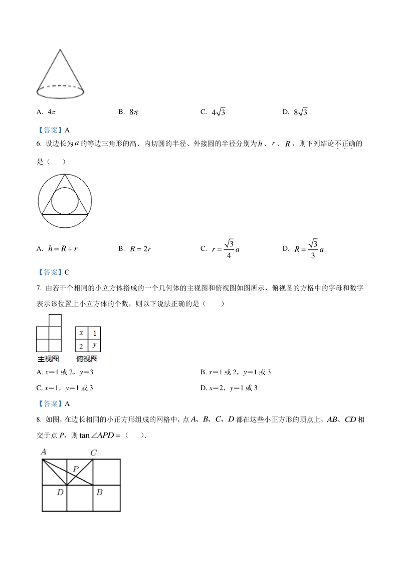 2021年浙江省绍兴市中考第一次质检数学试题（含答案）_第2页