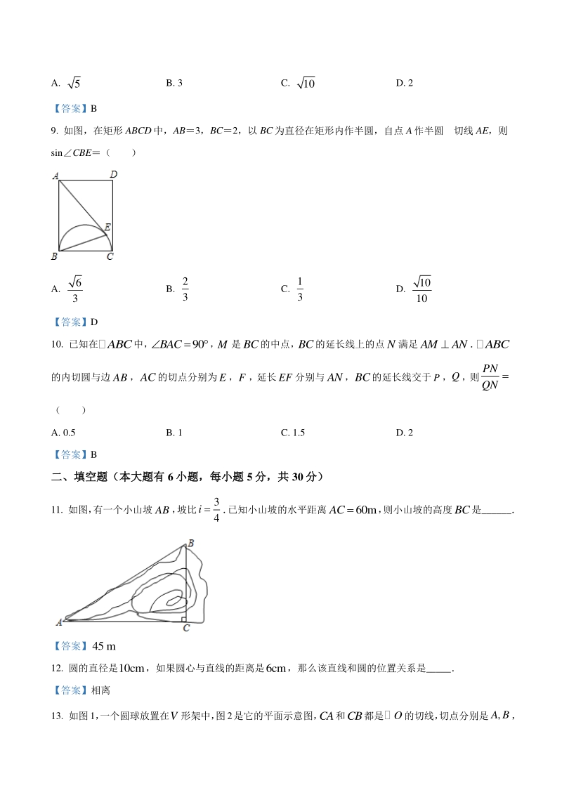 2021年浙江省绍兴市中考第一次质检数学试题（含答案）_第3页