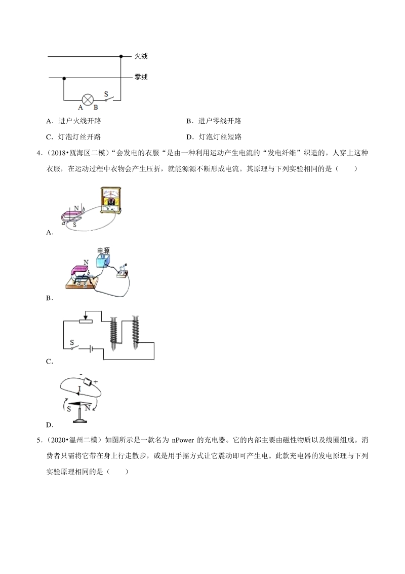 2021年浙江温州中考科学复习专题专练24：电和磁 （含答案解析）_第2页