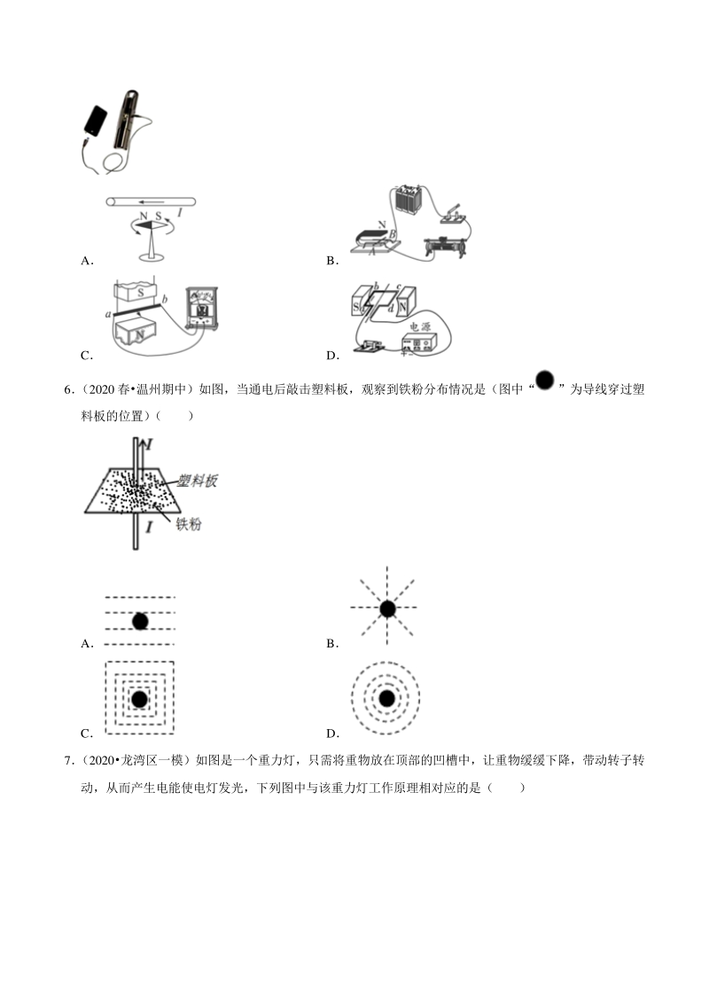 2021年浙江温州中考科学复习专题专练24：电和磁 （含答案解析）_第3页