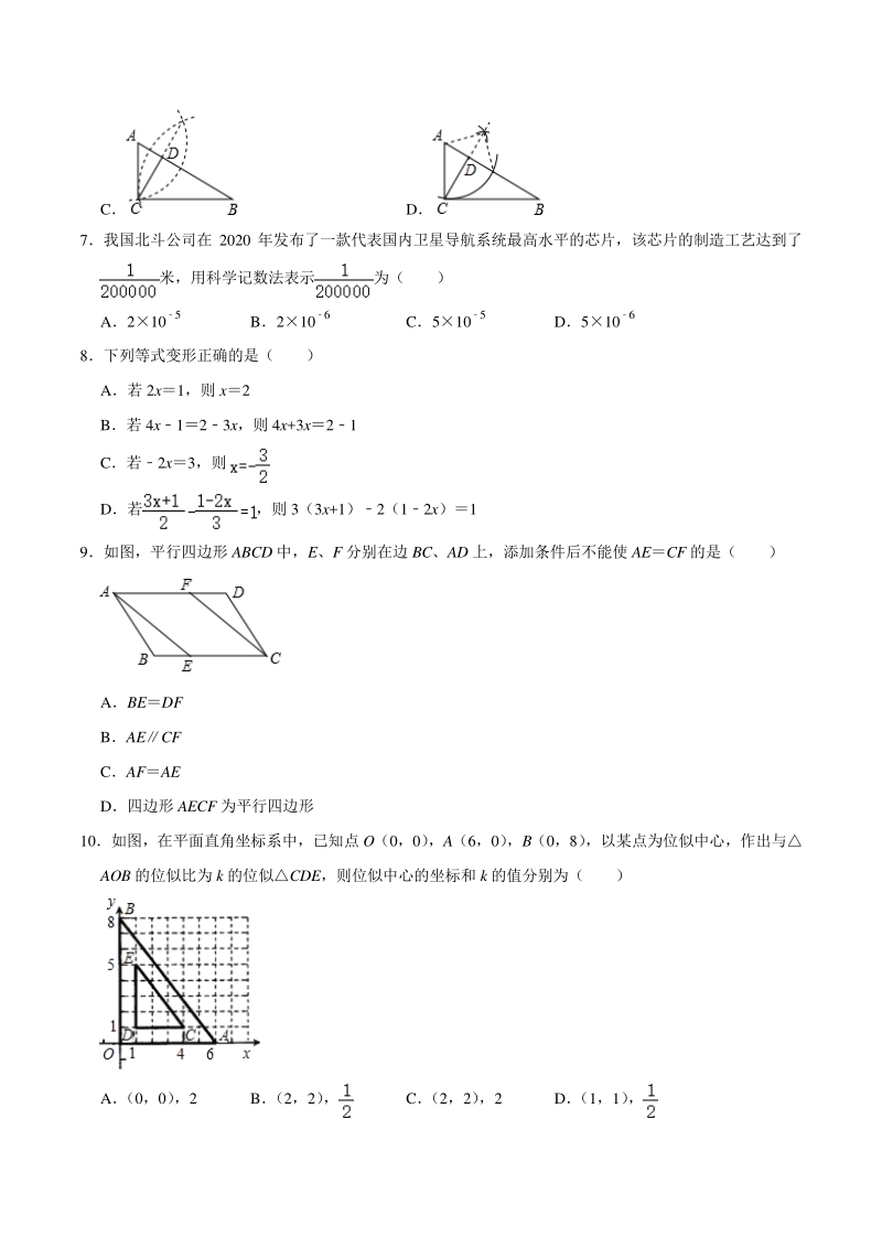 2021年3月河北省石家庄市新华区中考数学模拟试卷（一）含答案解析_第2页