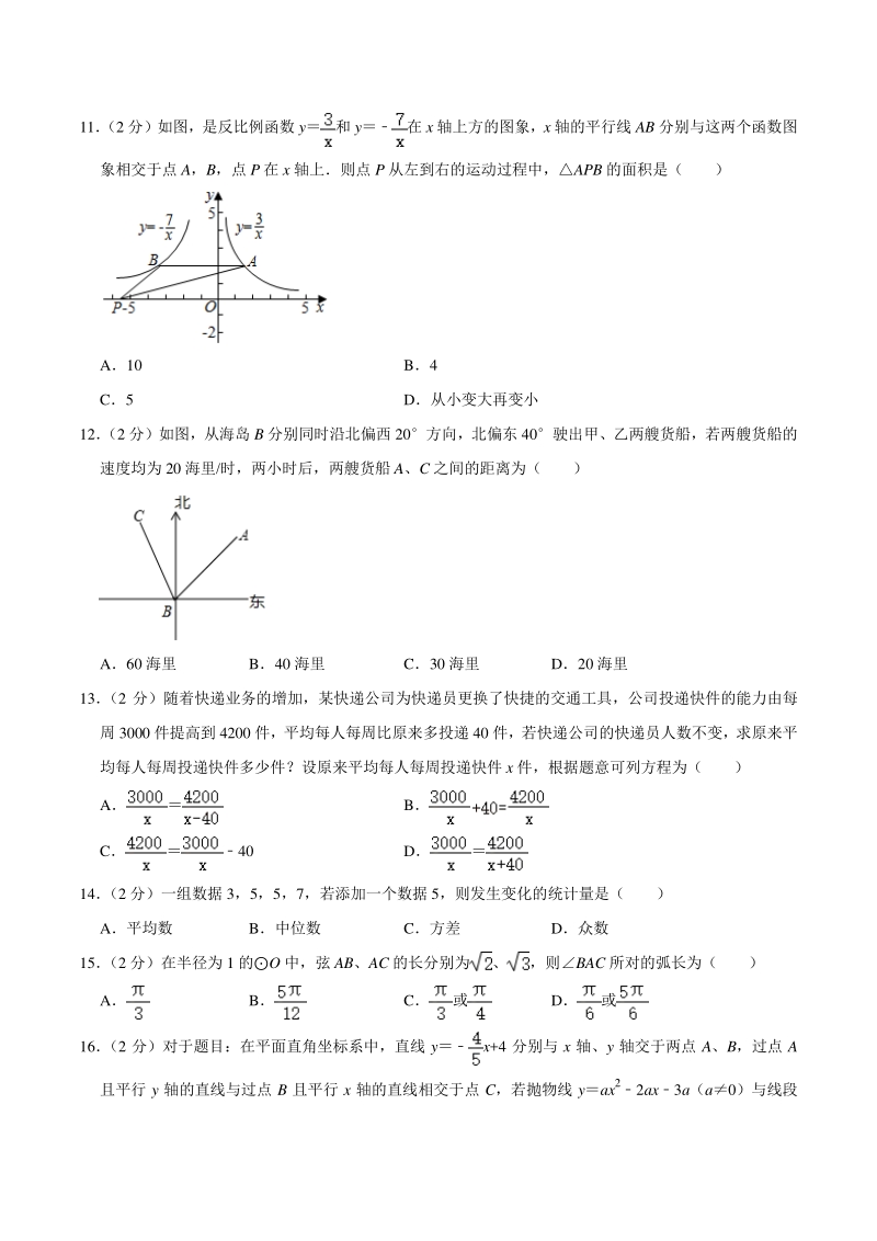 2021年3月河北省石家庄市新华区中考数学模拟试卷（一）含答案解析_第3页