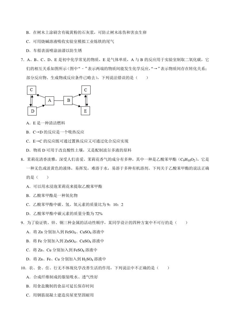 2021年四川省乐山市中考化学全真模拟试卷（一）含答案解析_第2页