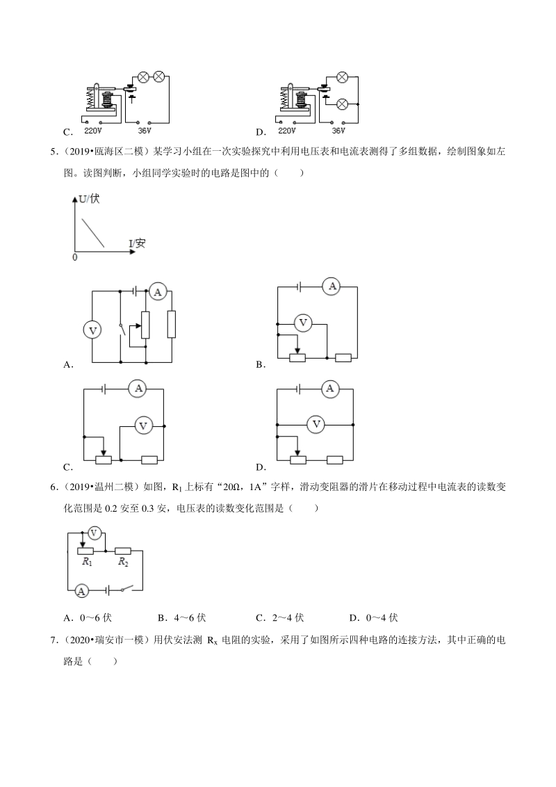 2021年浙江温州中考科学复习专题专练22：电路和欧姆定律（含答案解析）_第3页