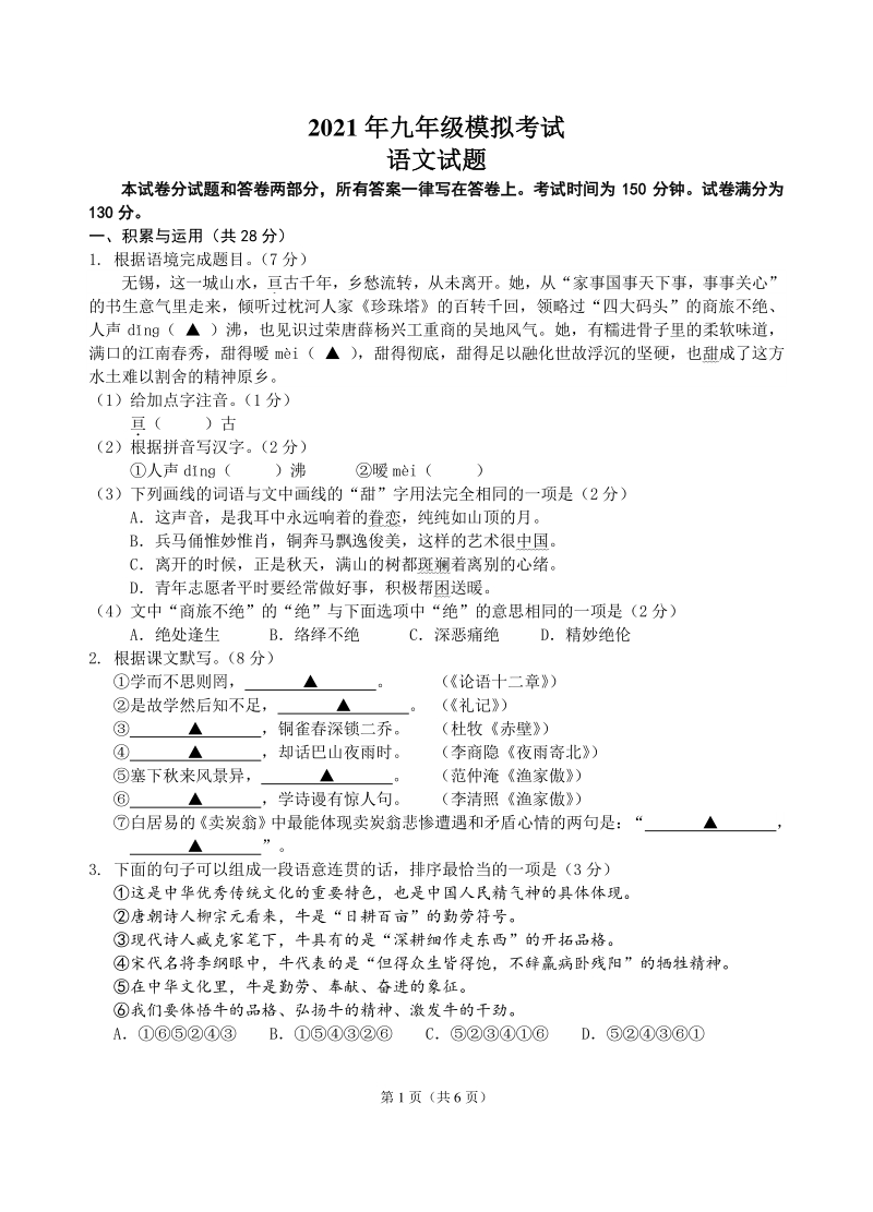 2021年江苏省无锡市梁溪区中考模拟语文试卷（含答案）_第1页