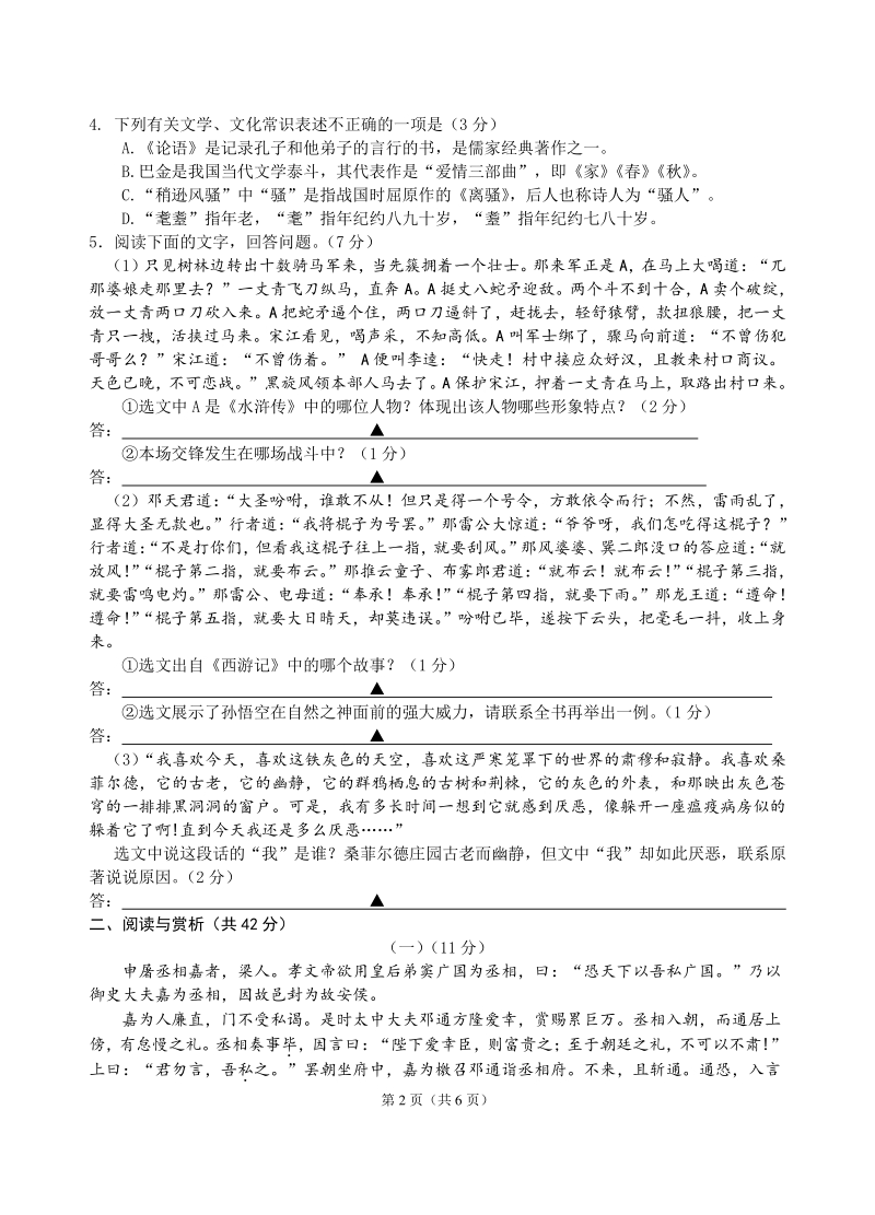 2021年江苏省无锡市梁溪区中考模拟语文试卷（含答案）_第2页