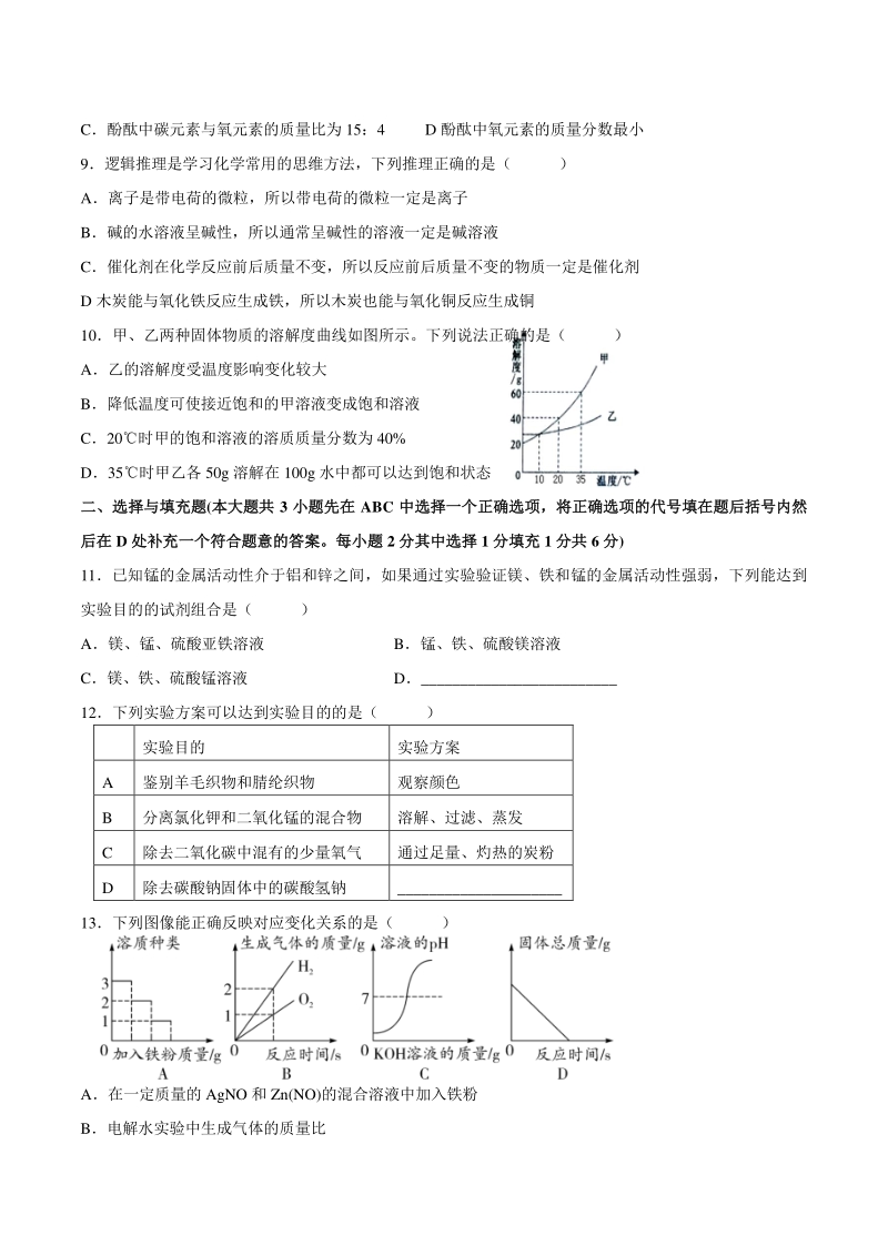 2021年江西省初中学业水平考试化学模拟试卷（一）含答案_第2页