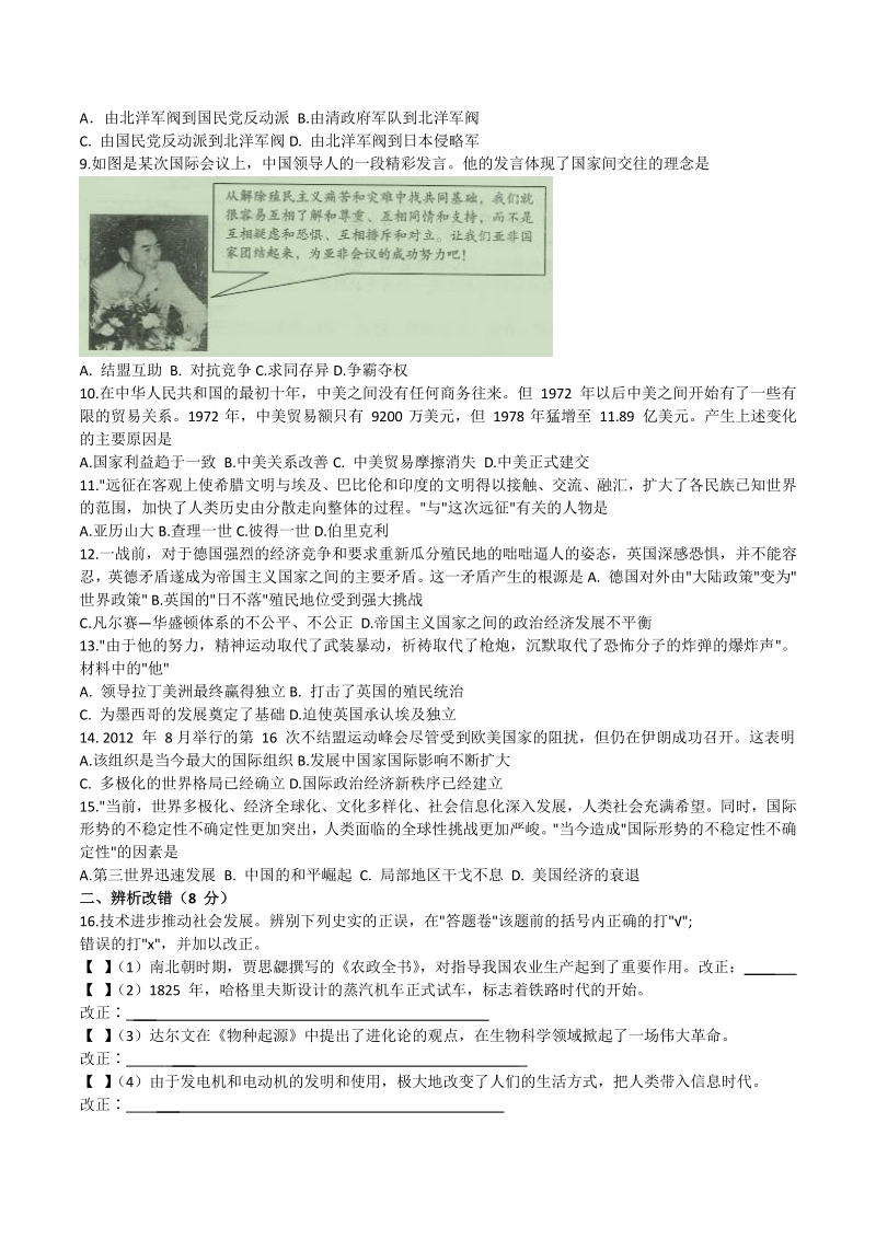 2021年安徽省省城名校中考最后三模历史试题（一）含答案解析_第2页