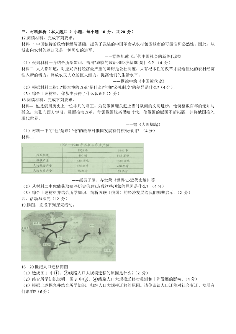 2021年安徽省省城名校中考最后三模历史试题（一）含答案解析_第3页