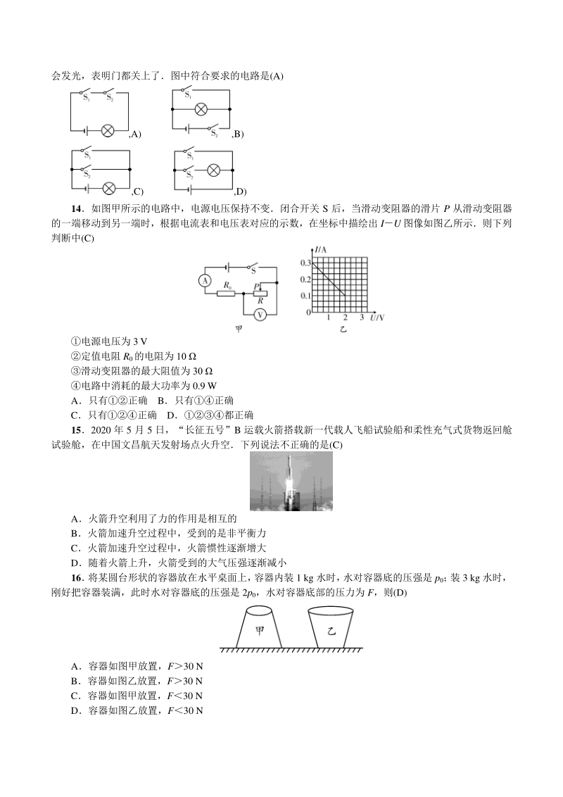 2021年福建省初中学业水平考试物理模拟试卷（二）含答案_第3页
