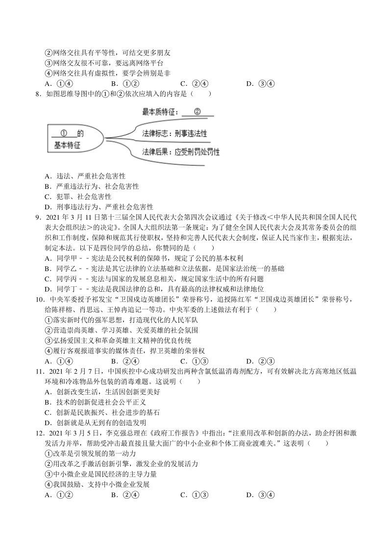 2021年江西省高安市中考道德与法治一模试卷（含答案解析）_第2页