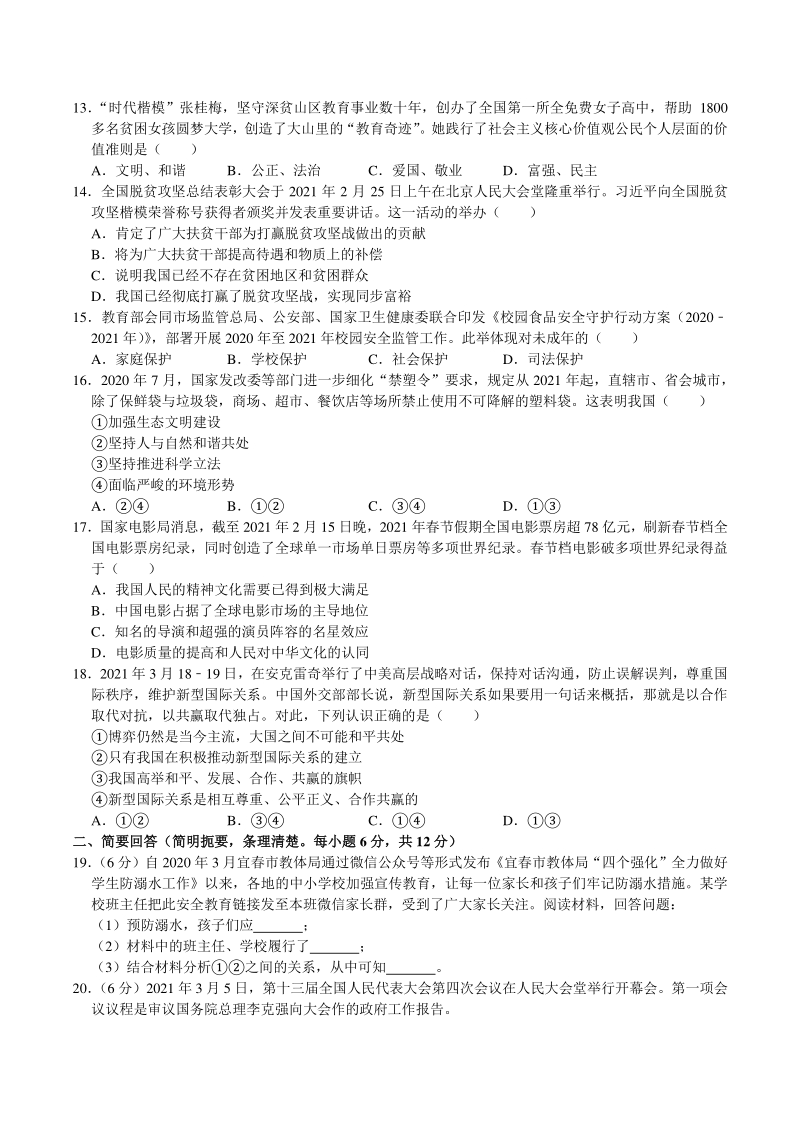 2021年江西省高安市中考道德与法治一模试卷（含答案解析）_第3页