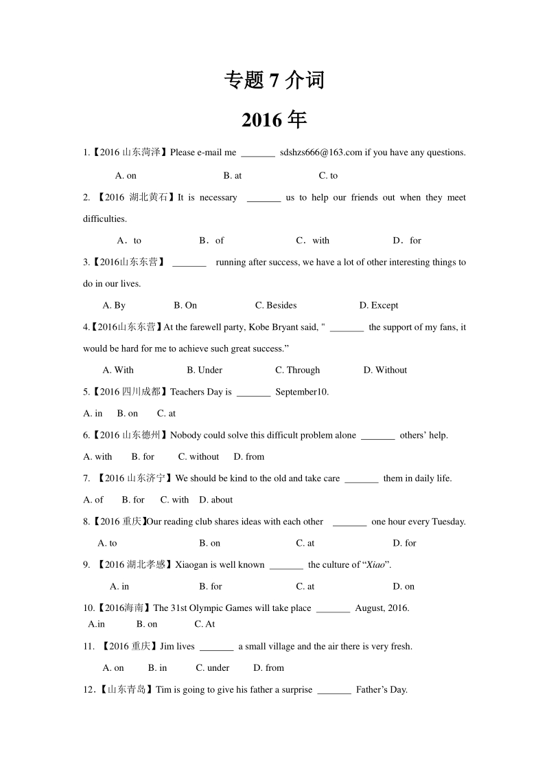 5年（2016-2020）中考英语试题分项详解(全国版)专题7 介词_第1页