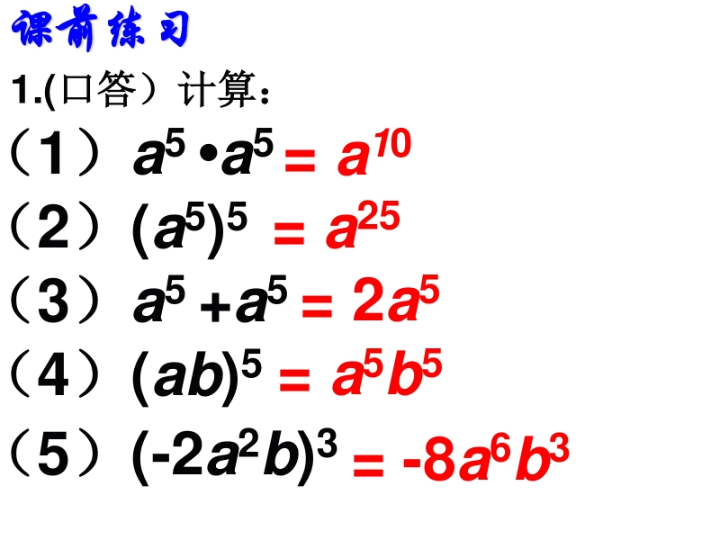 3.2单项式乘法ppt课件（共19张PPT）_第2页