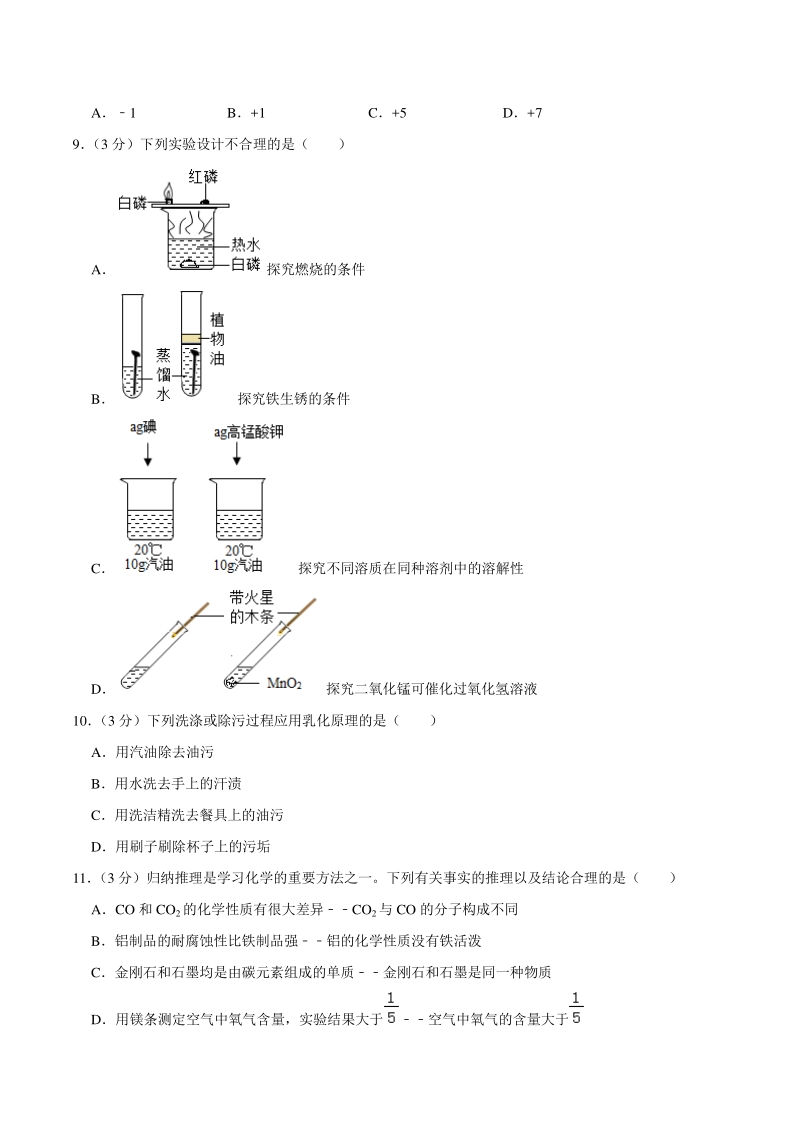 2021年广东省广州市中考化学诊断试卷（含答案解析）_第2页