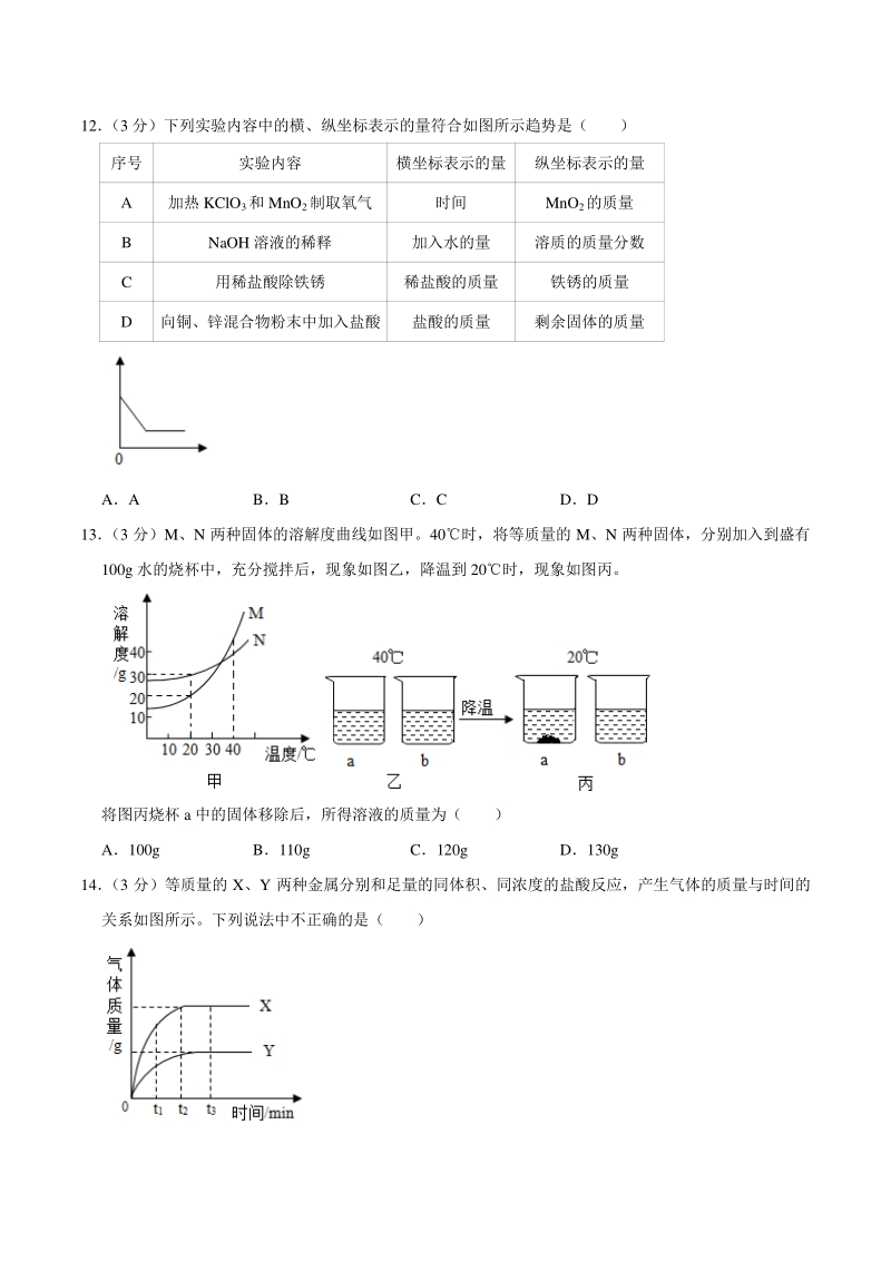 2021年广东省广州市中考化学诊断试卷（含答案解析）_第3页