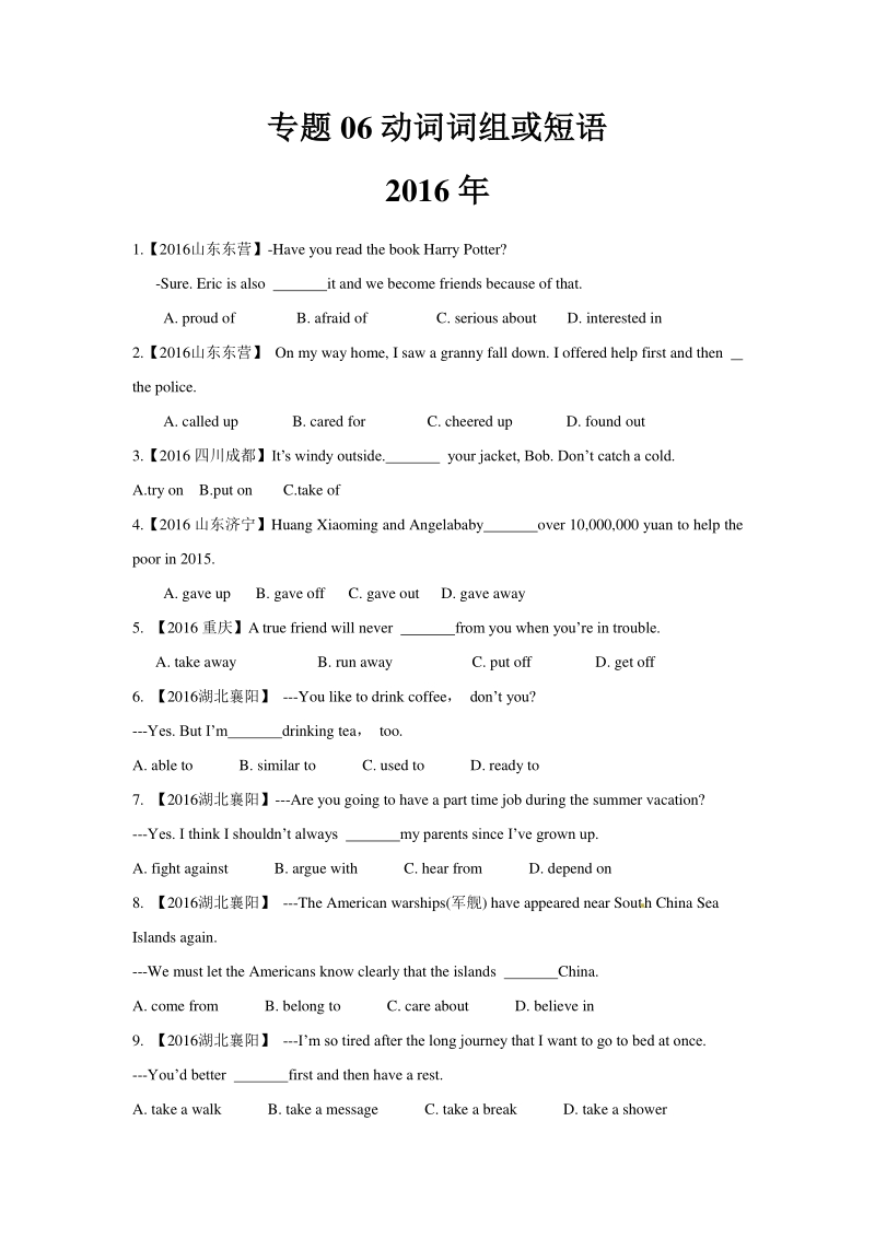 5年（2016-2020）中考英语试题分项详解(全国版)专题6 动词及动词短语_第1页