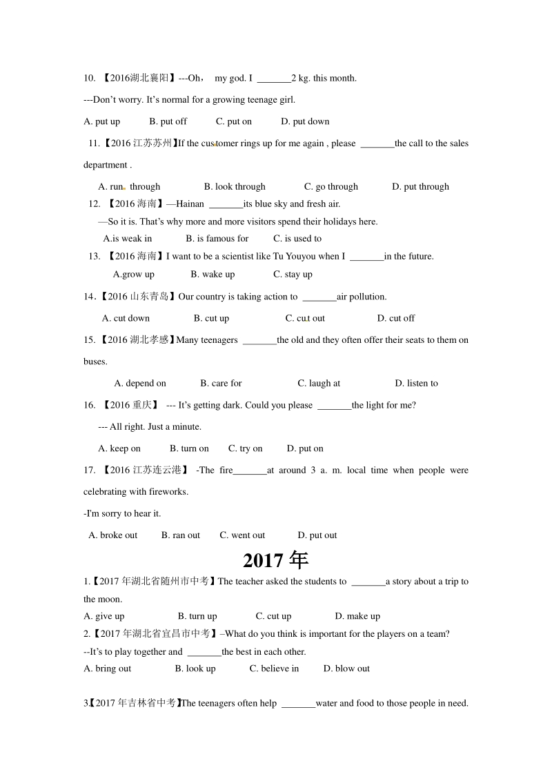 5年（2016-2020）中考英语试题分项详解(全国版)专题6 动词及动词短语_第2页