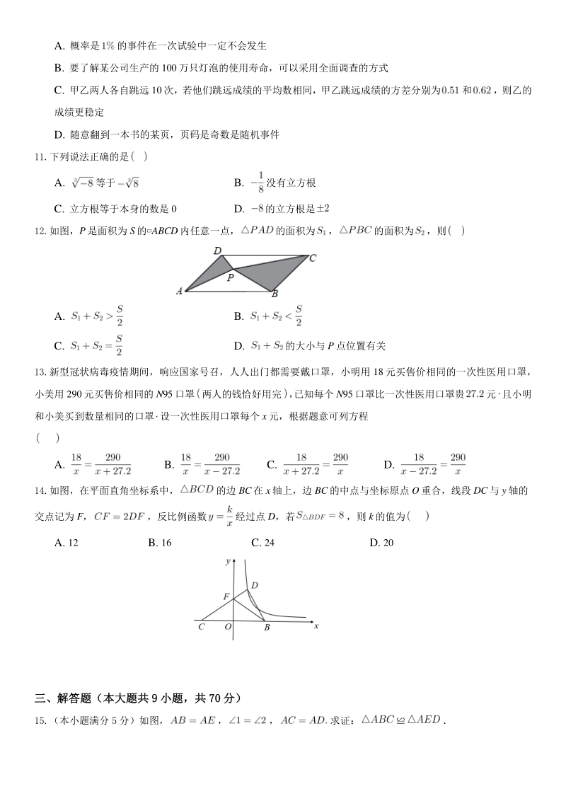 2021年云南省昆明市中考数学模拟试题（三）含答案_第2页
