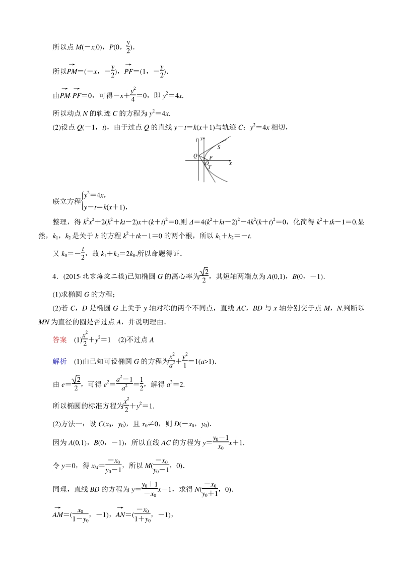 新课标版数学（理）高三总复习：题组层级快练71_第2页