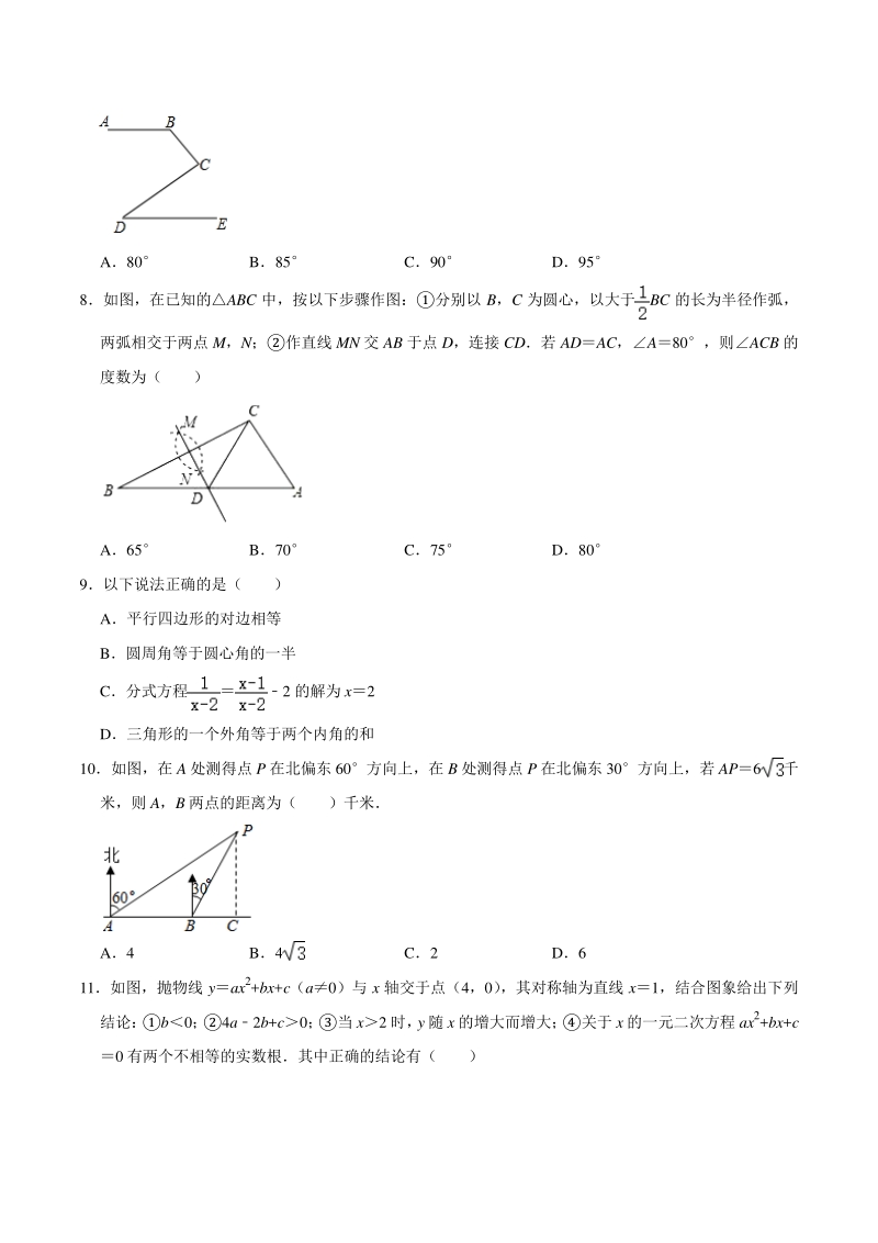 2021年广东省深圳市中考数学模拟试卷（含答案解析）_第2页