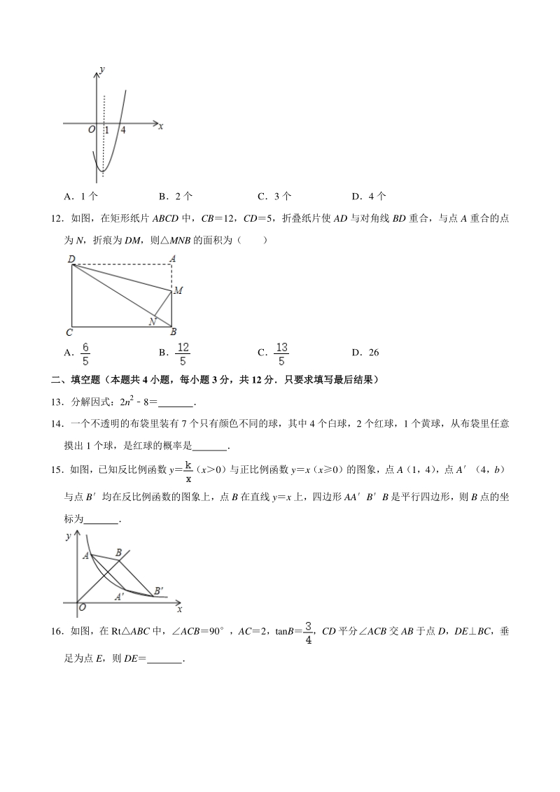 2021年广东省深圳市中考数学模拟试卷（含答案解析）_第3页