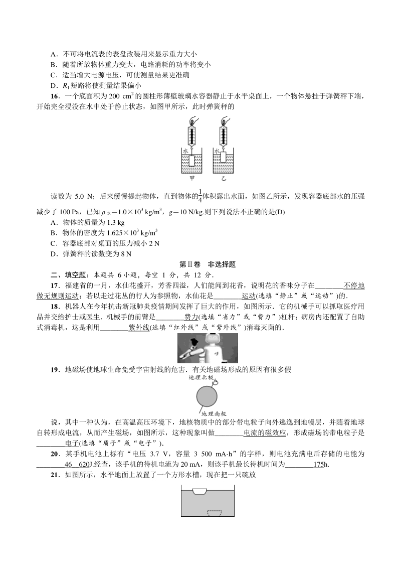2021年福建省初中学业水平考试物理模拟试卷（一）含答案_第3页