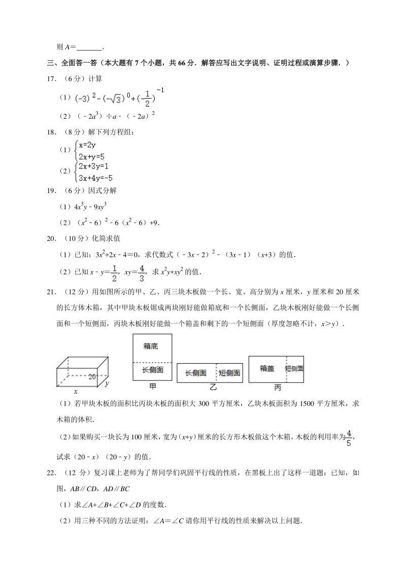 2020-2021学年浙教版七年级下期中数学试卷（1）含答案解析_第3页