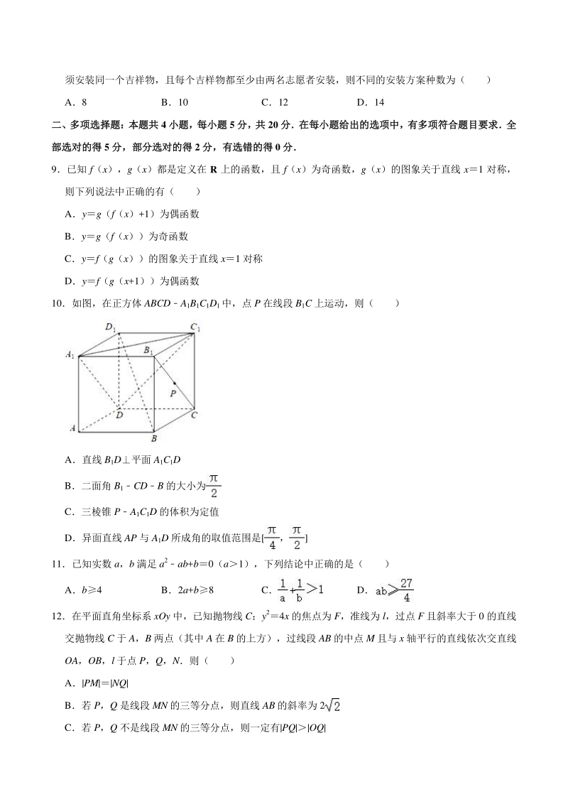 山东省(新高考)2021届高考数学二模试卷（三）含答案解析_第2页