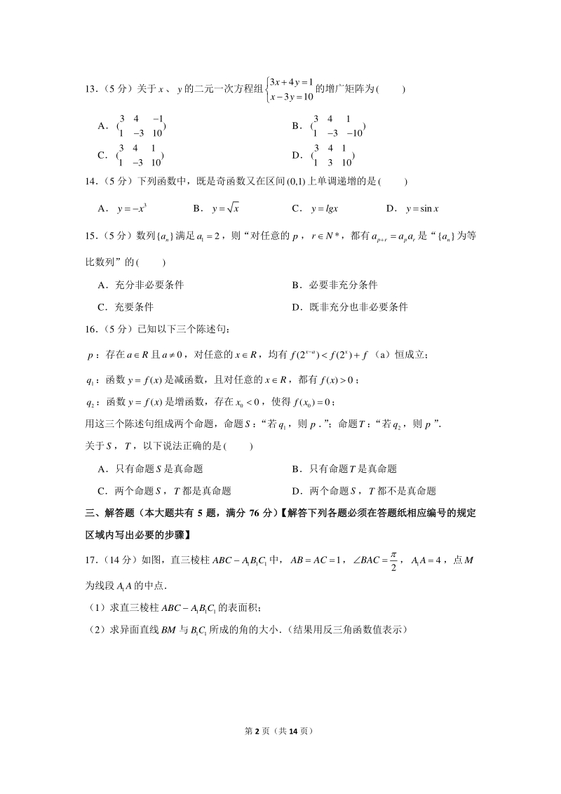 2021年上海市崇明区高考数学二模试卷（含答案解析）_第2页