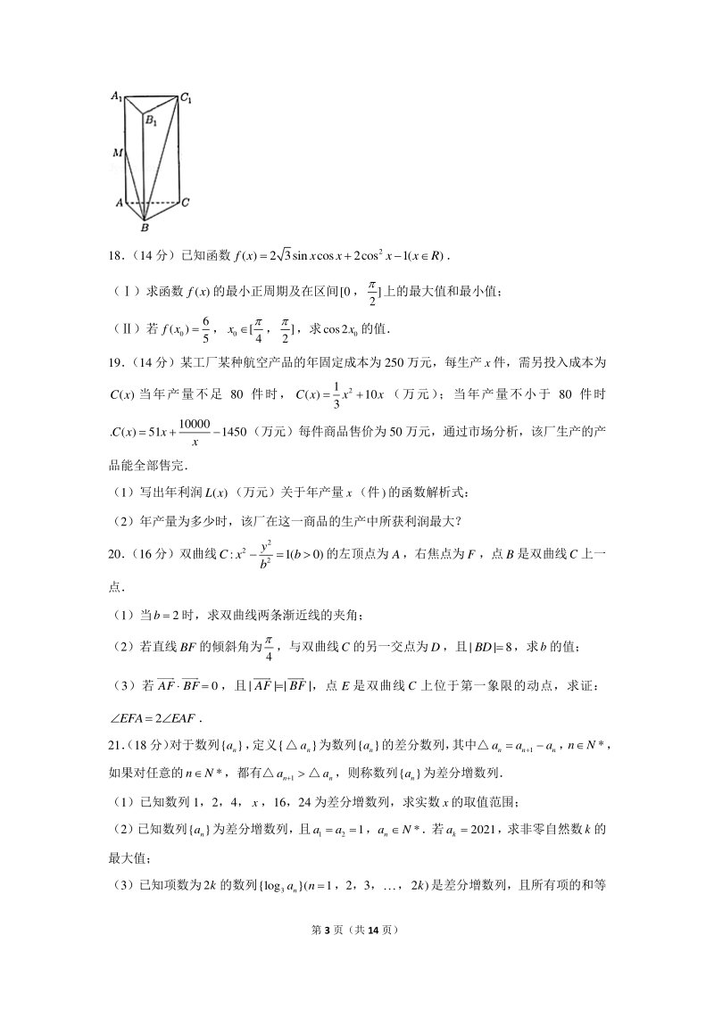 2021年上海市崇明区高考数学二模试卷（含答案解析）_第3页
