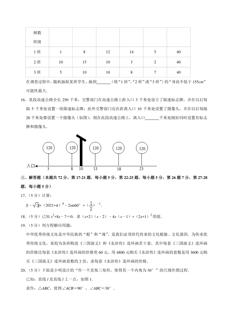 2021年北京市海淀区三校联考中考数学模拟试卷（3月份）含答案解析_第3页