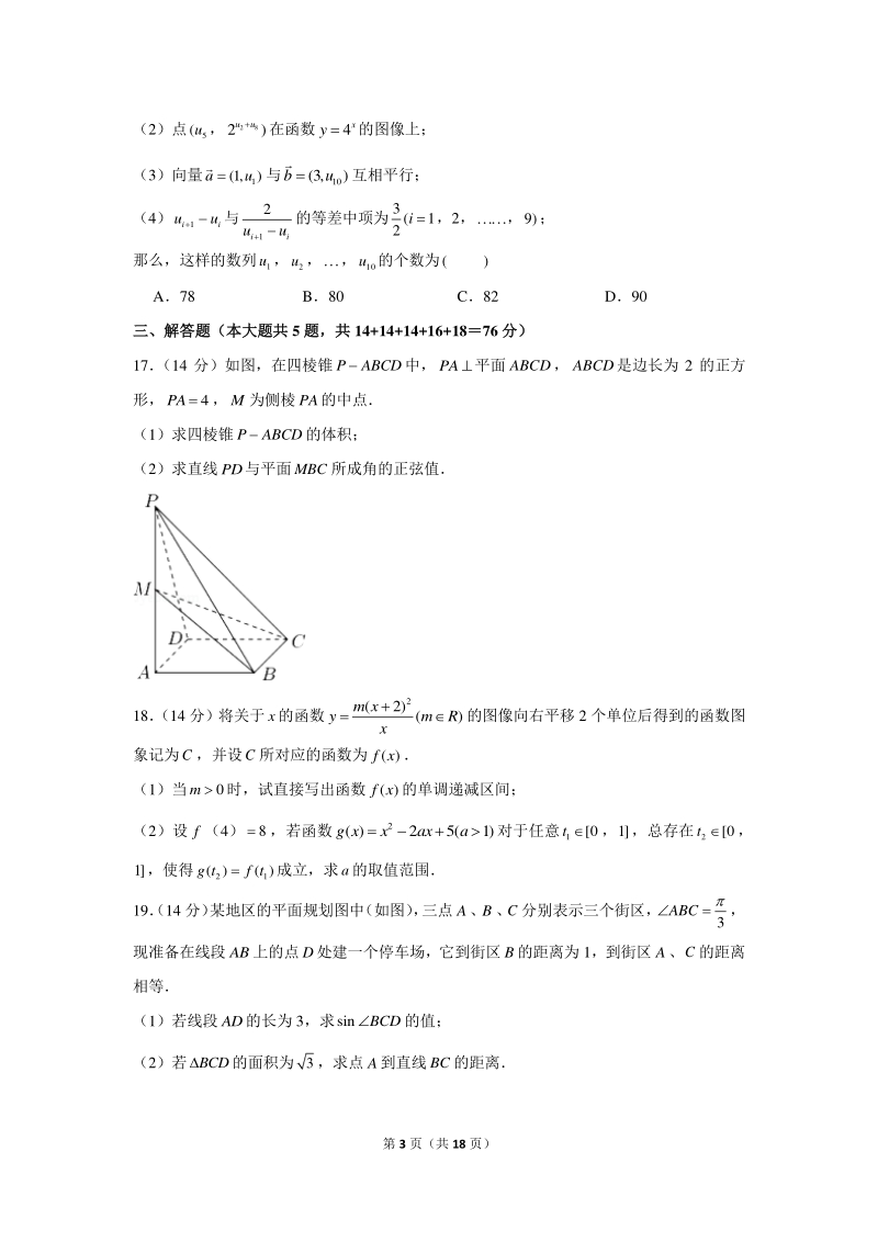 2021年上海市宝山区高考数学二模试卷（含答案解析）_第3页