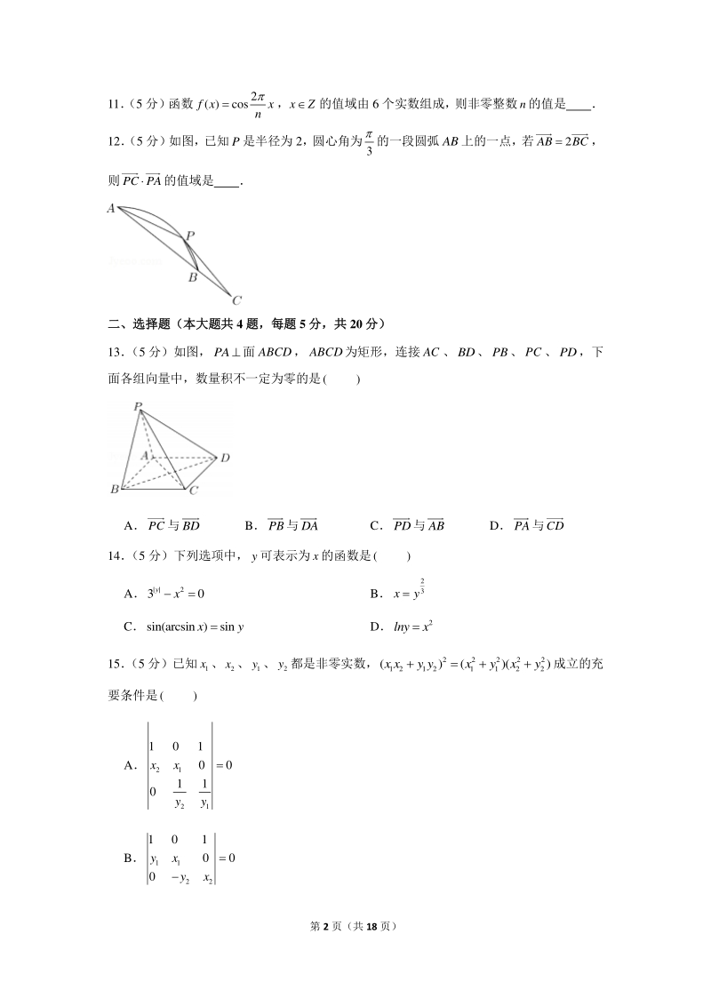 2021年上海市奉贤区高考数学二模试卷（含答案解析）_第2页