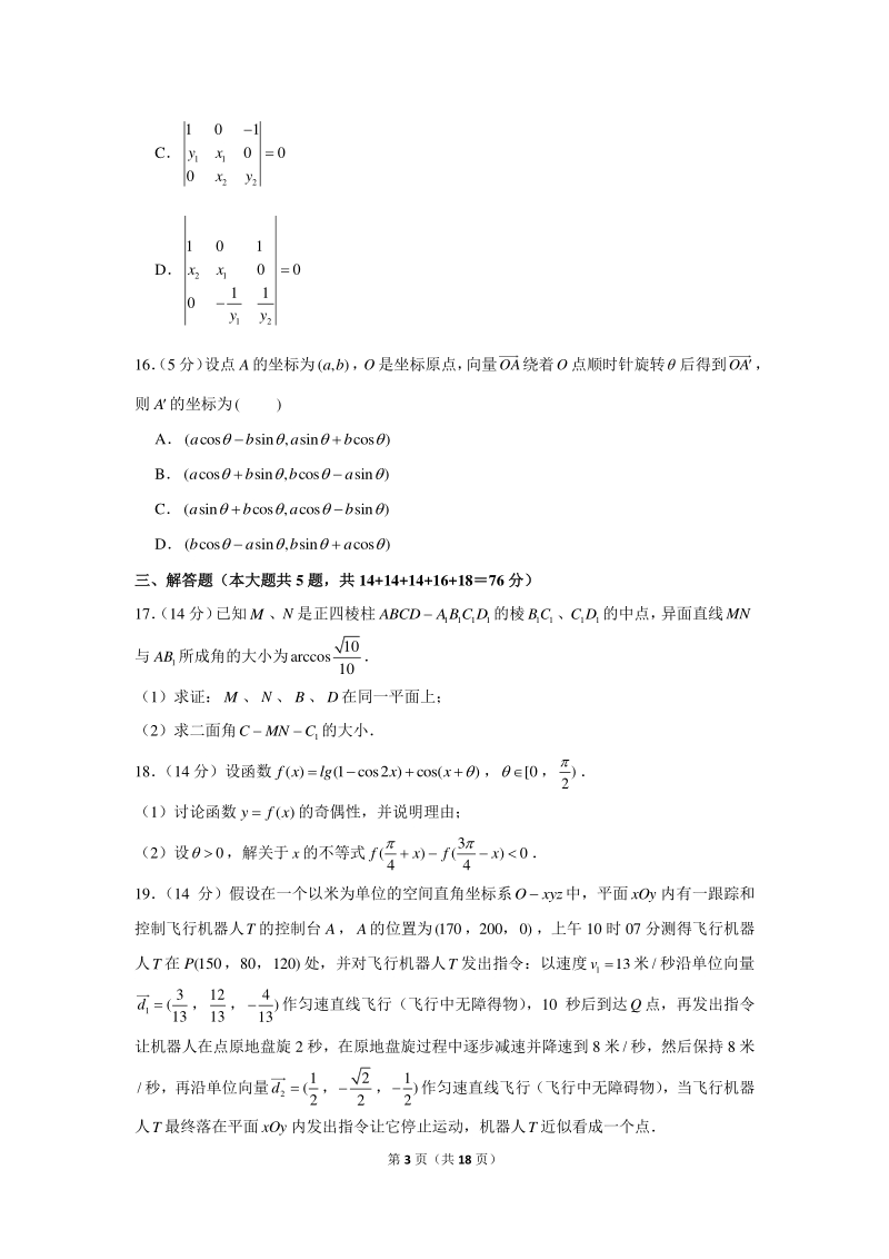 2021年上海市奉贤区高考数学二模试卷（含答案解析）_第3页