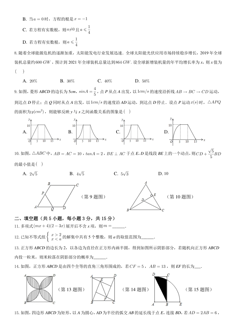 2021年河南省郑州市中考数学模拟试题（一）含答案解析_第2页