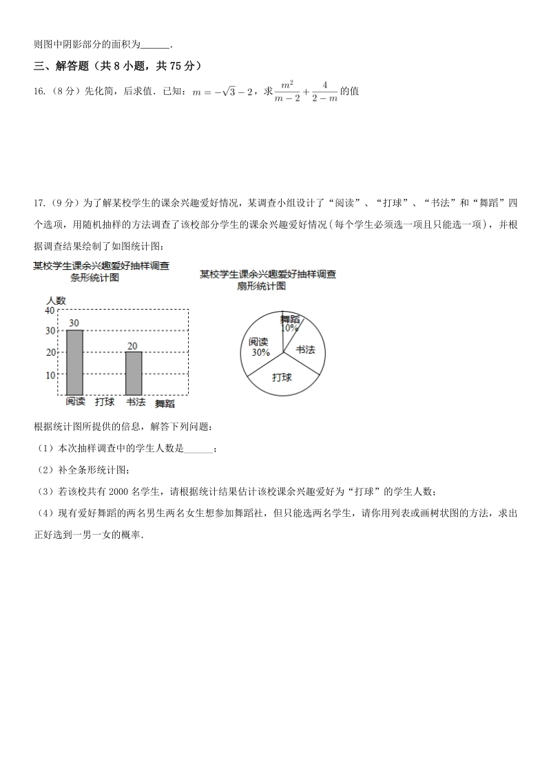 2021年河南省郑州市中考数学模拟试题（一）含答案解析_第3页