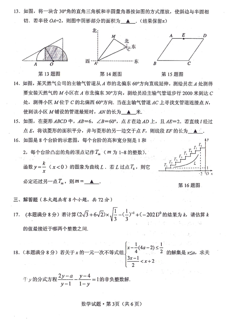 2021年湖北省荆州市初中毕业调考数学试题（含答案）_第3页