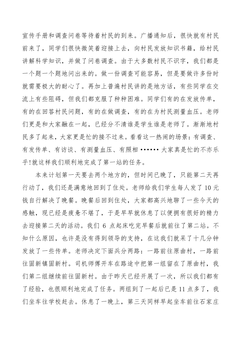 2021大学生三下乡实践活动报告_第3页