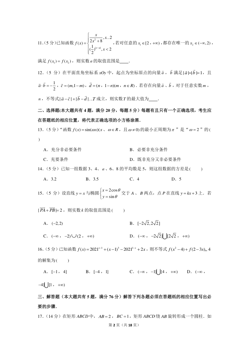 2021年上海市嘉定区高考数学二模试卷（含答案解析）_第2页