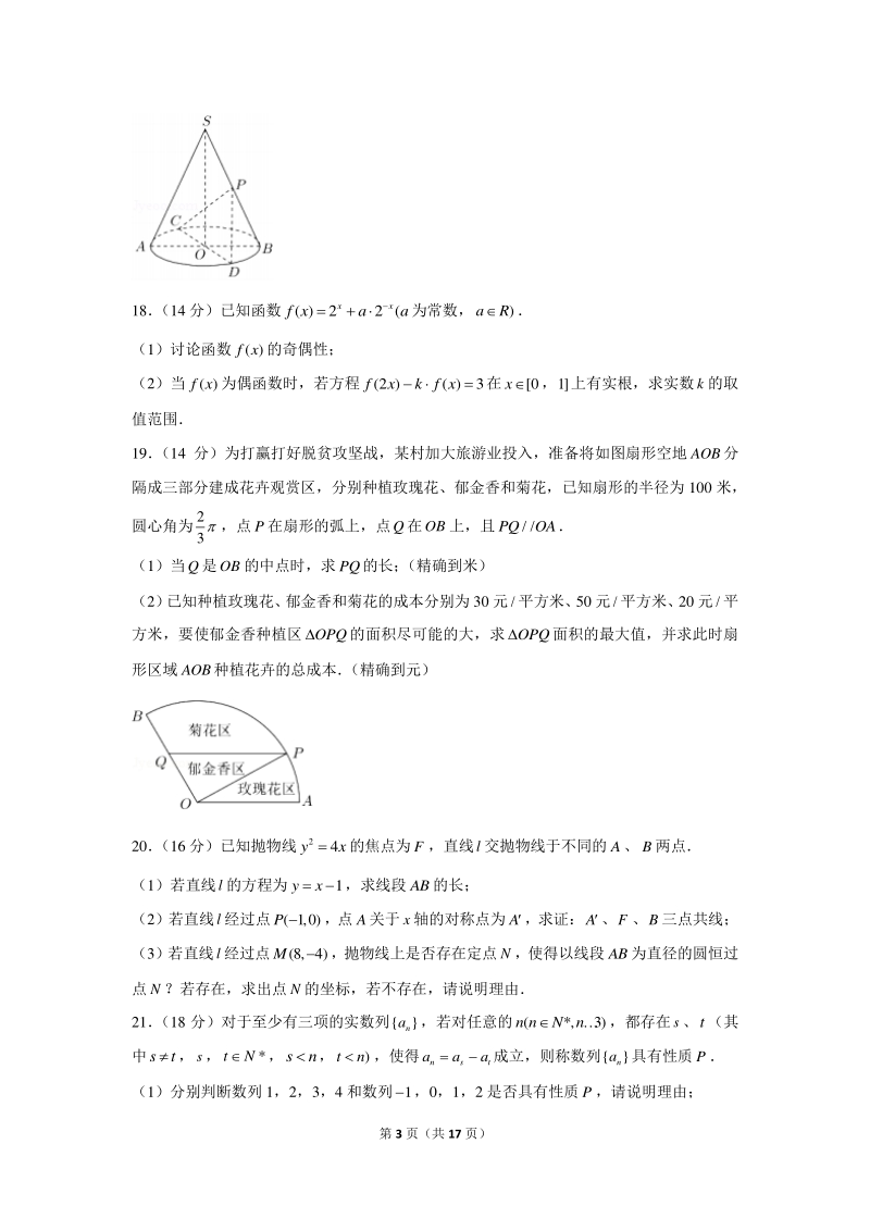 2021年上海市松江区高考数学二模试卷（含答案解析）_第3页