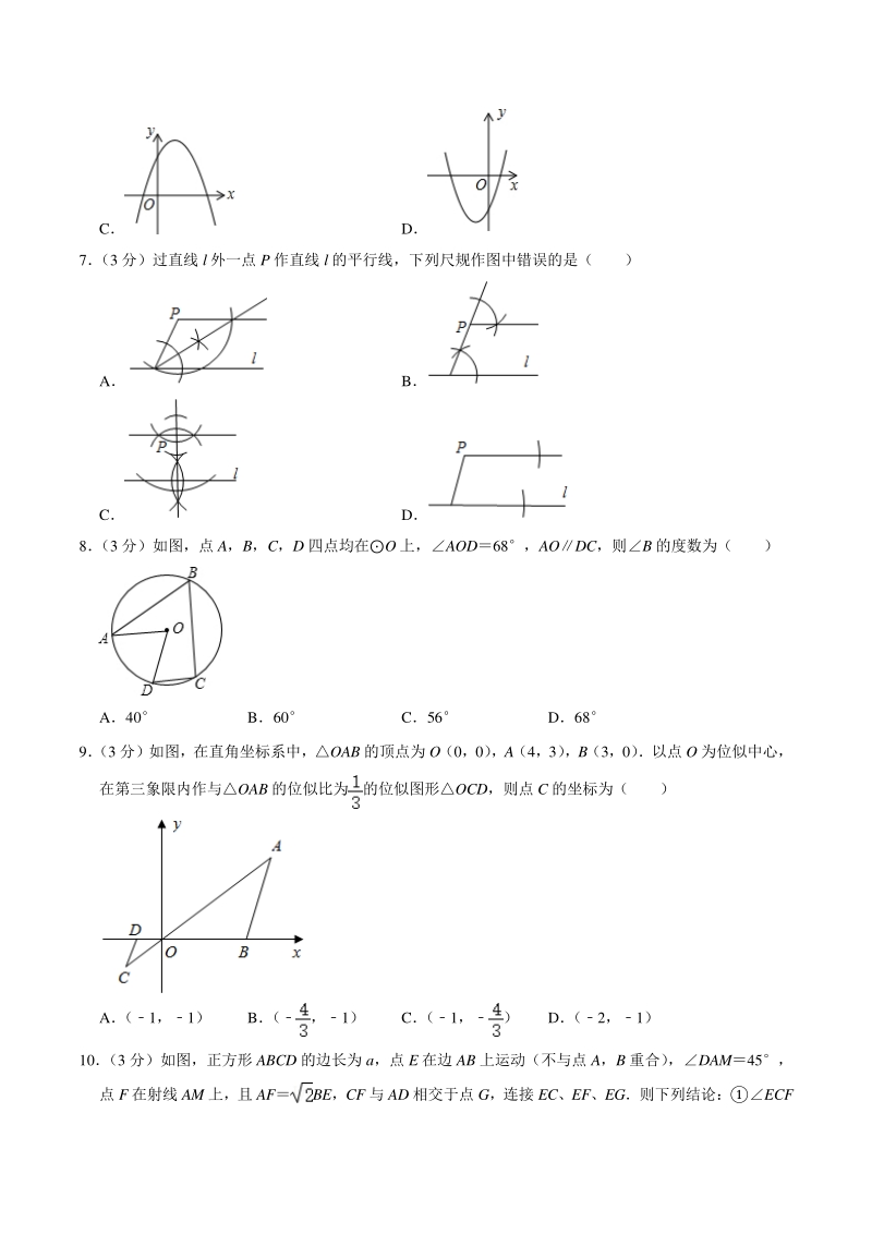 2021年广东省深圳市二校联考中考数学一模试卷_第2页