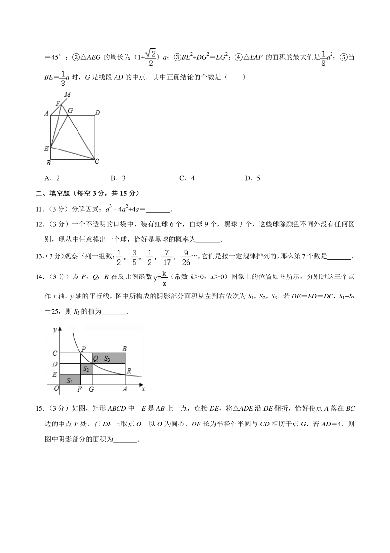 2021年广东省深圳市二校联考中考数学一模试卷_第3页