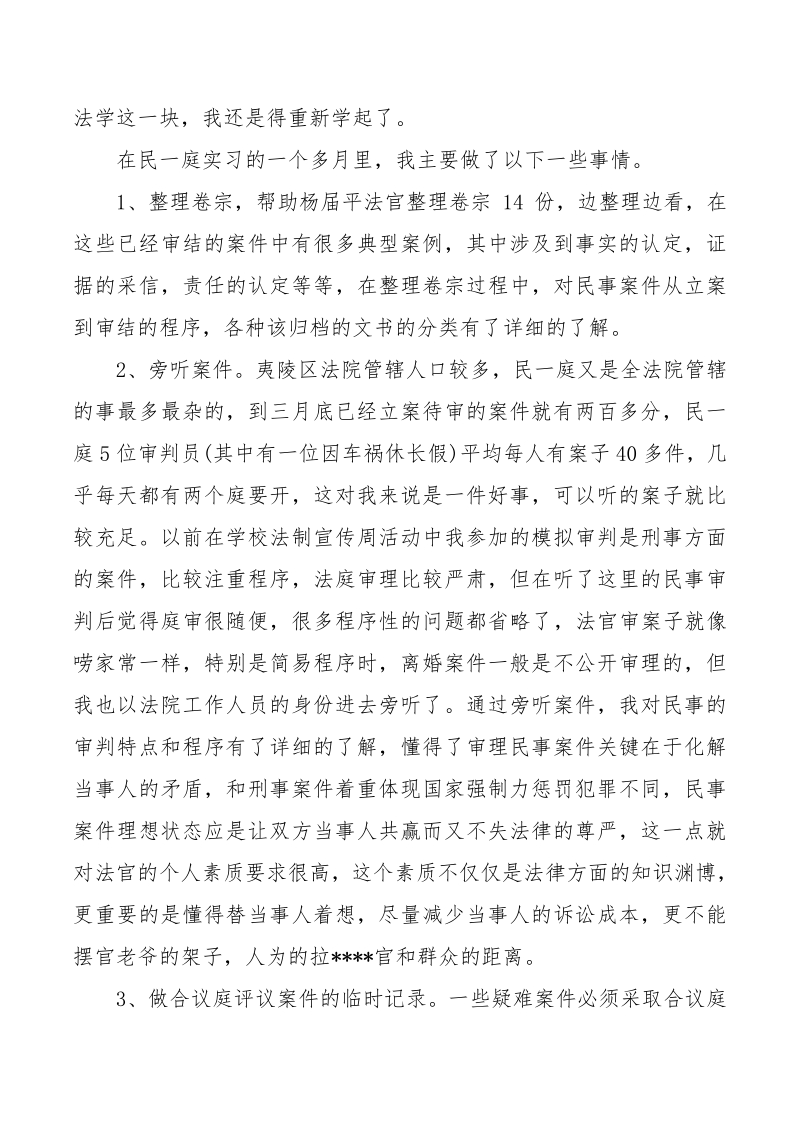 2021大学生人民法院实习报告_第2页