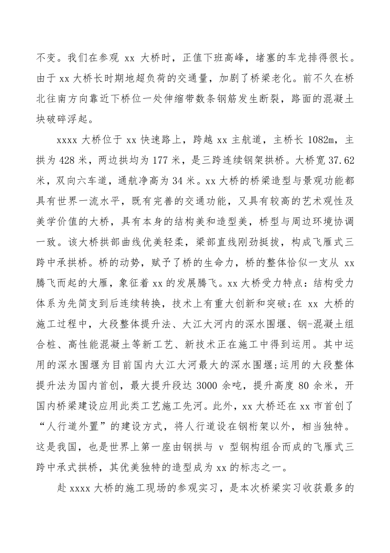2021大学生桥梁实习报告_第3页