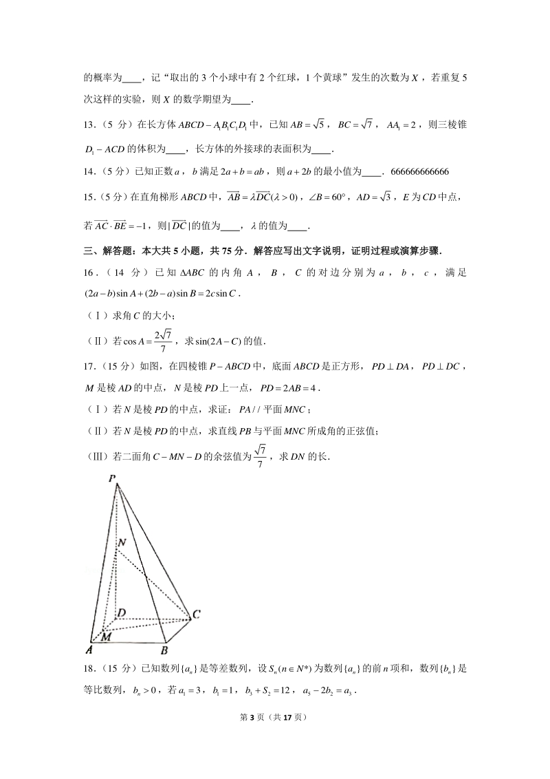 2021年天津市河北区高考数学质量调查试卷（一模）含答案解析_第3页