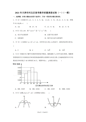 2021年天津市河北区高考数学质量调查试卷（一模）含答案解析