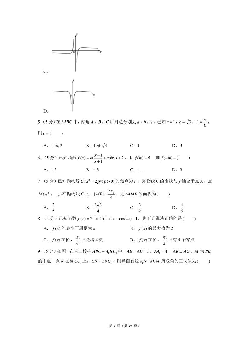 2021年陕西省榆林市高考数学第三次测试试卷（理科）含答案解析_第2页
