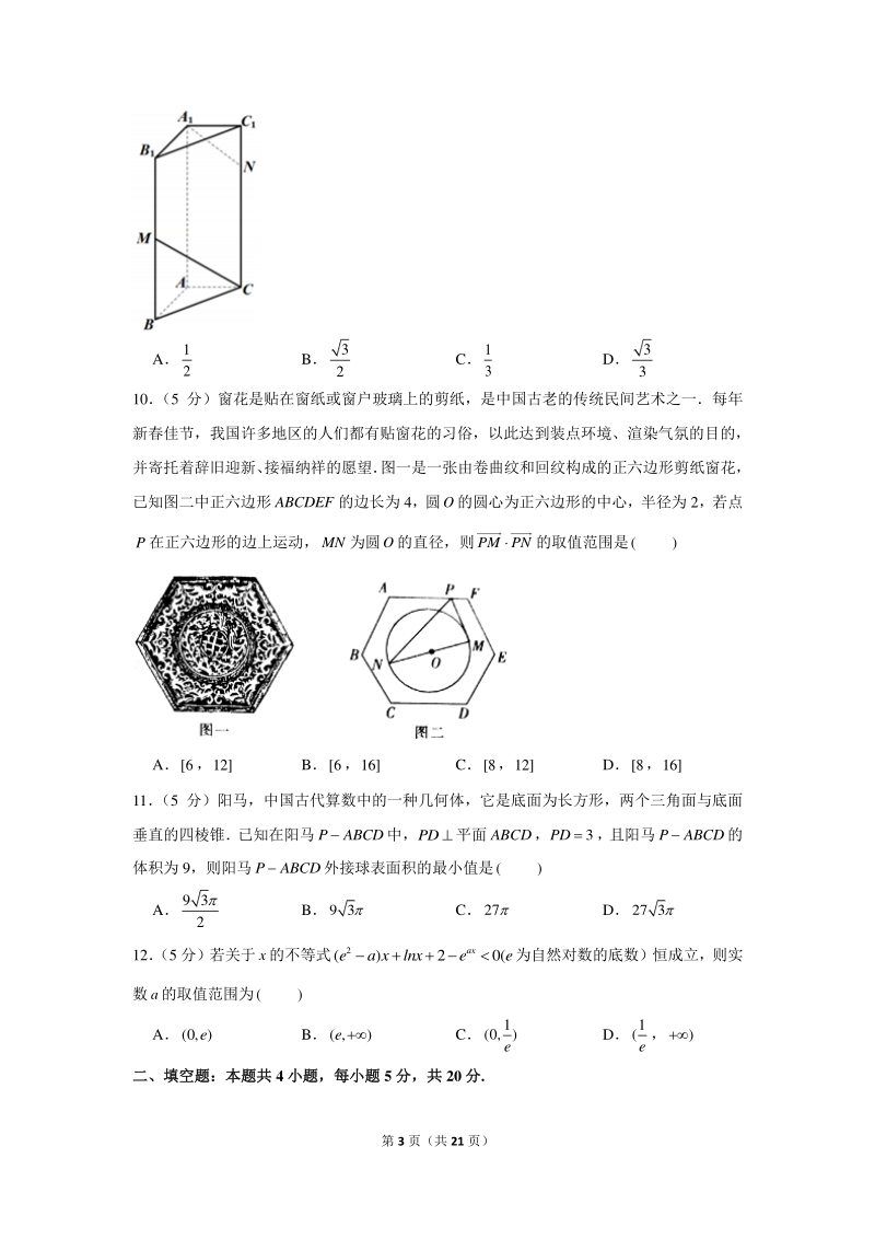 2021年陕西省榆林市高考数学第三次测试试卷（理科）含答案解析_第3页