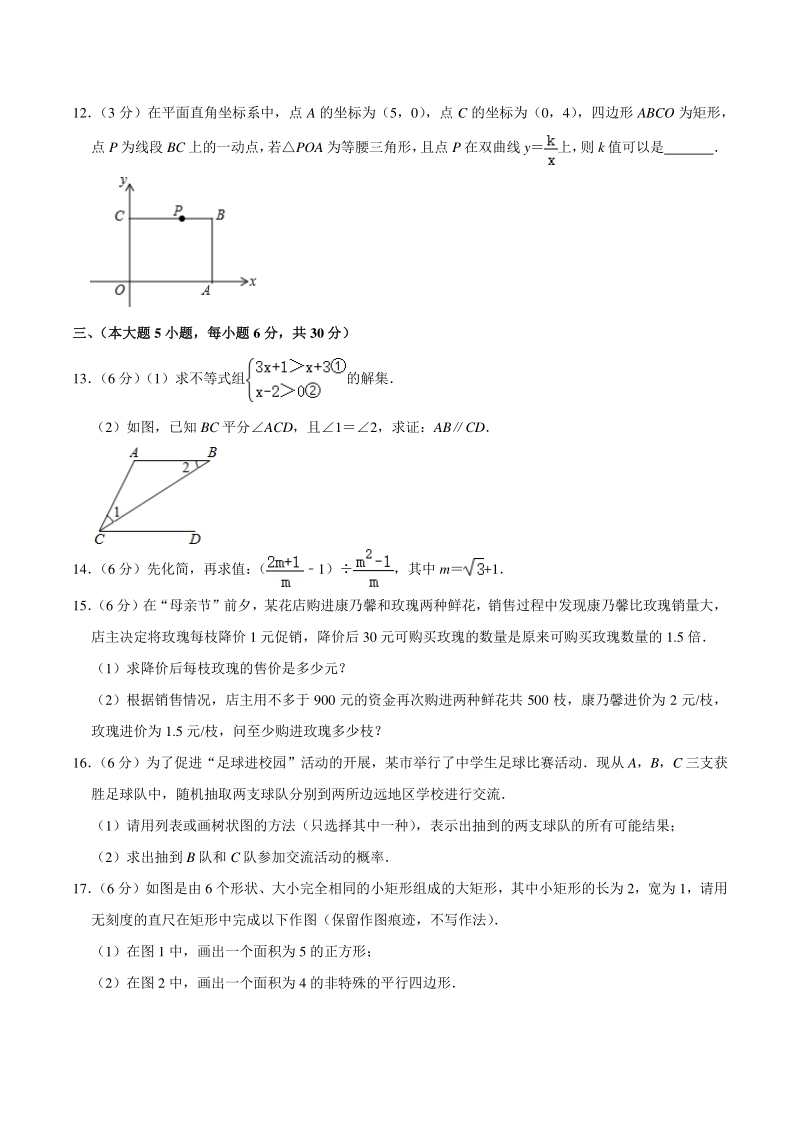 2021年江西省吉安市吉水县中考数学一模试卷_第3页